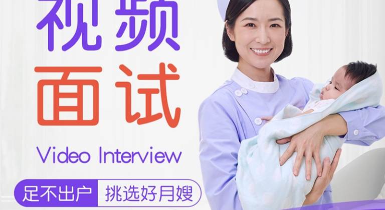 预约育儿嫂/育婴师