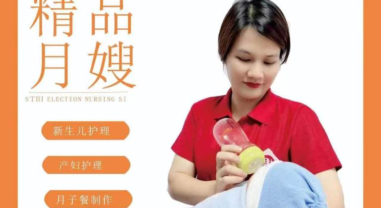 初级月嫂