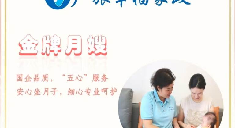 金牌月嫂