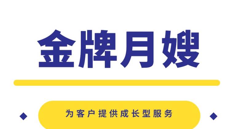 金牌月嫂