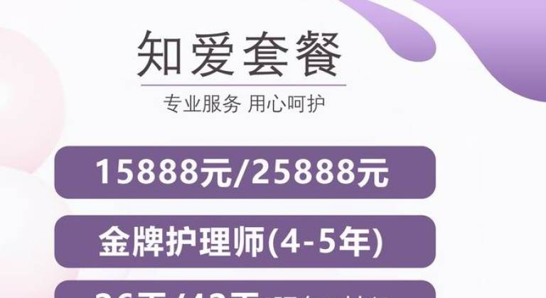 知爱套餐——知来移动月子