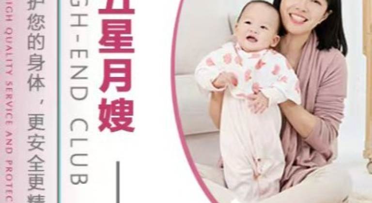 初级月嫂