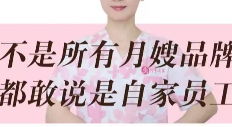 自营金牌月嫂到家服务