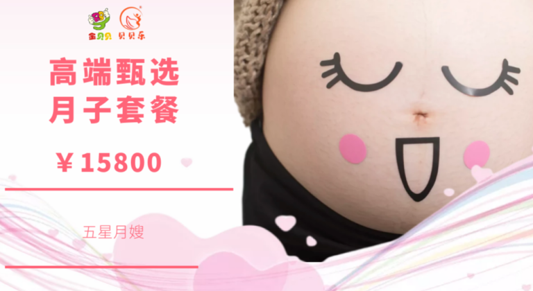 高端甄选月子套餐