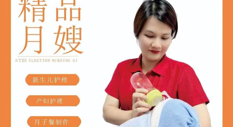 金牌月嫂