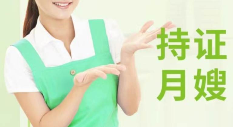 高级月嫂