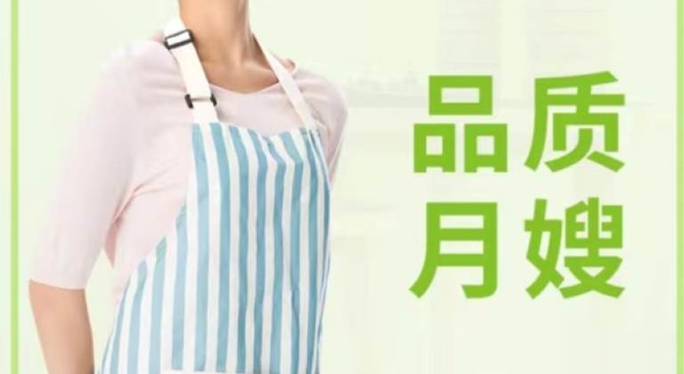 金牌月嫂