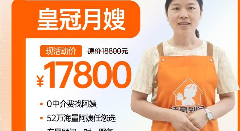 皇冠月嫂