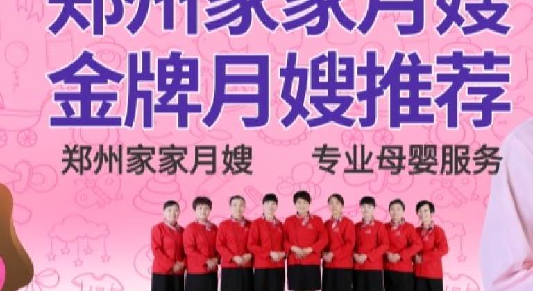 郑州金牌月嫂推荐