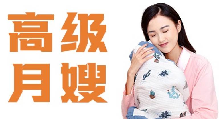 【高级月嫂】住家科学护理26天