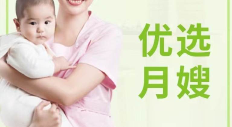 中级月嫂