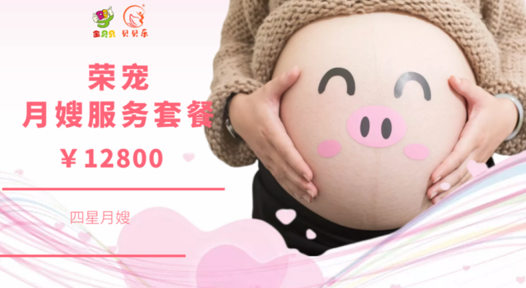 荣宠月子服务套餐