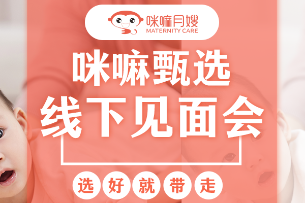 月嫂线下见面会