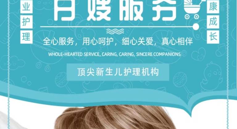 高级月嫂