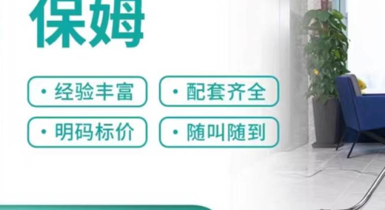 保姆 住家保姆 优秀保姆