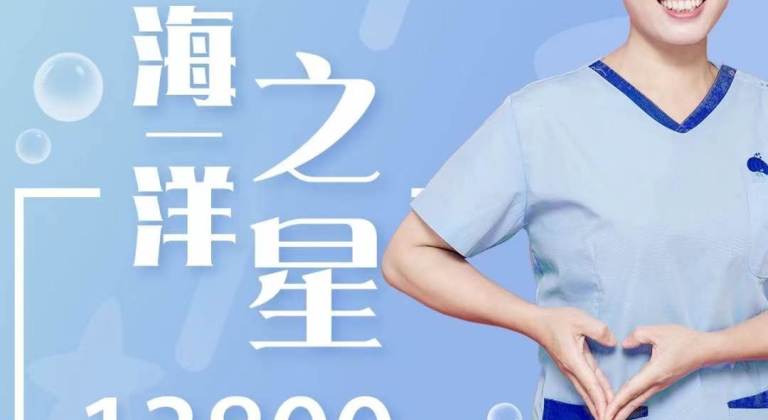 月嫂-海洋之星精选套餐