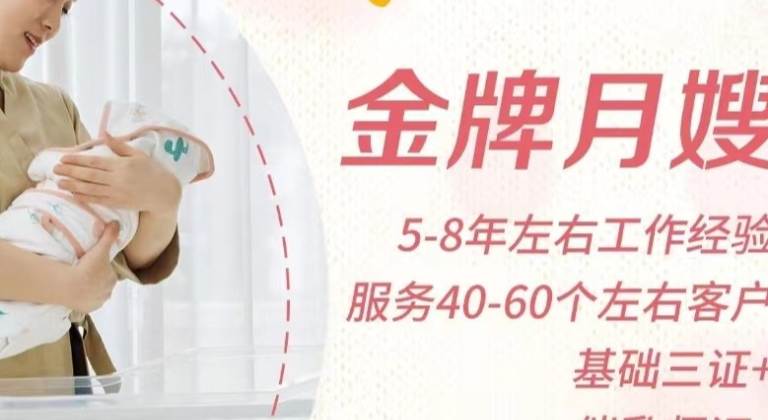 金牌月嫂