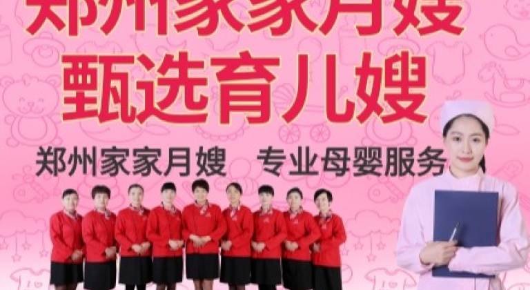 郑州优秀育儿嫂