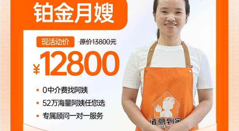 铂金月嫂