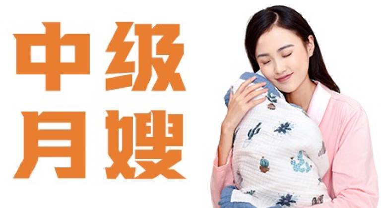 【四星月嫂 }住家科学护理26天