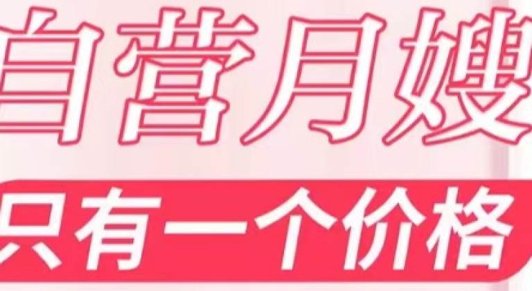 自营月嫂医院陪护
