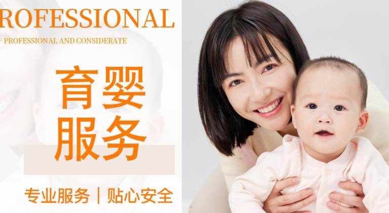 育儿嫂服务