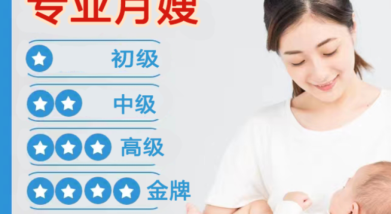 高级月嫂