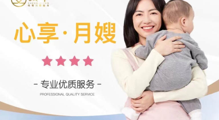 心享月嫂