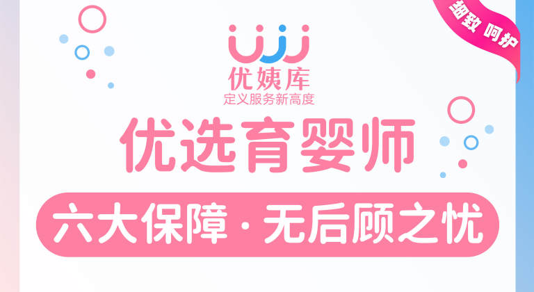 优选育婴师