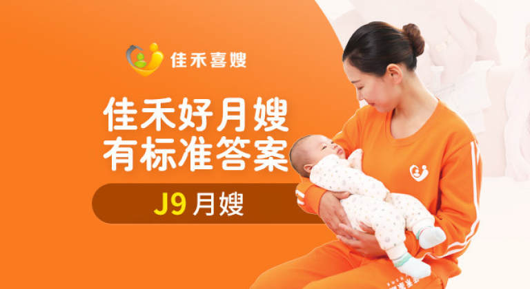 J9专业月嫂服务