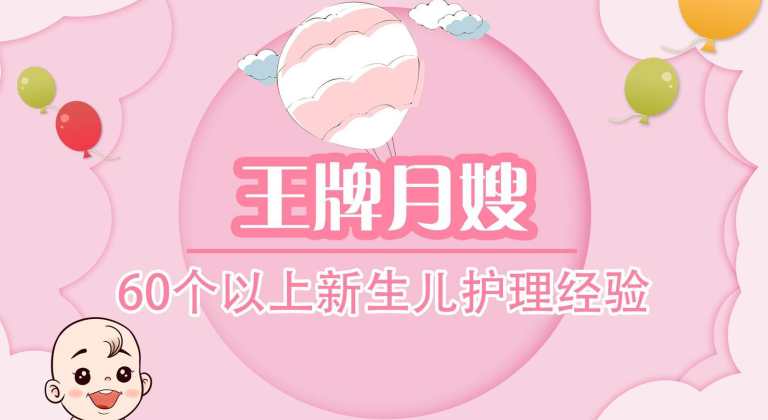 王牌月嫂