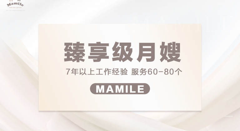 【臻享】月嫂护理