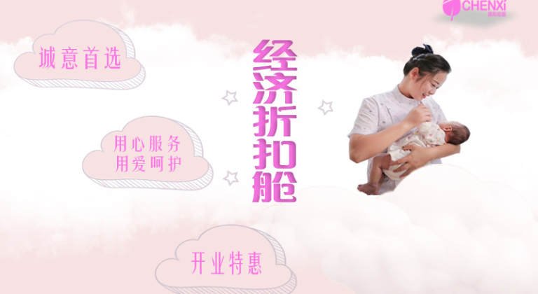 月嫂-26天-经济折扣舱