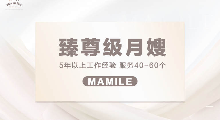 【臻钻】月嫂护理