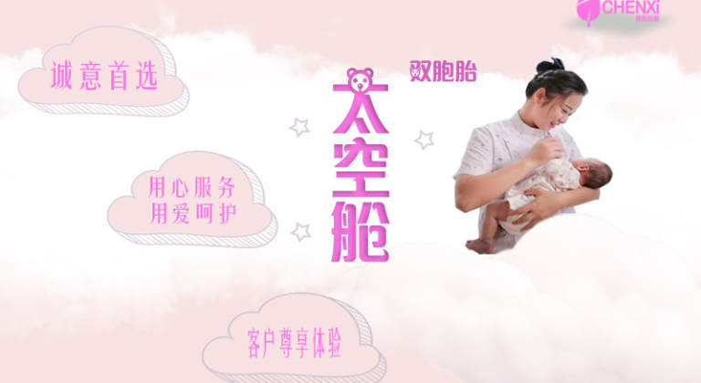 月嫂-26天-太空舱