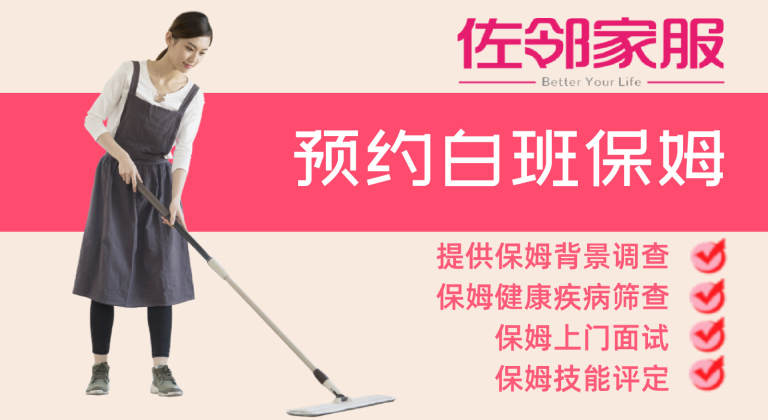 预约白班保姆上门服务