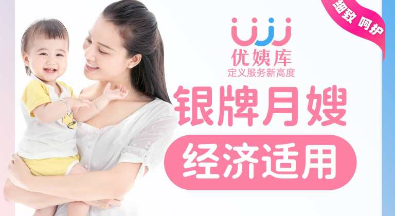 银牌月嫂｜经济适用