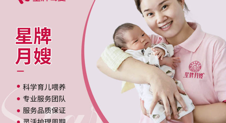 星牌月嫂