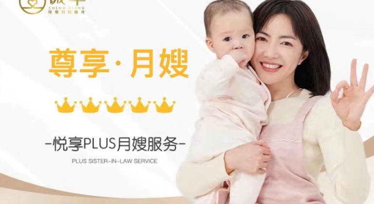 尊享月嫂