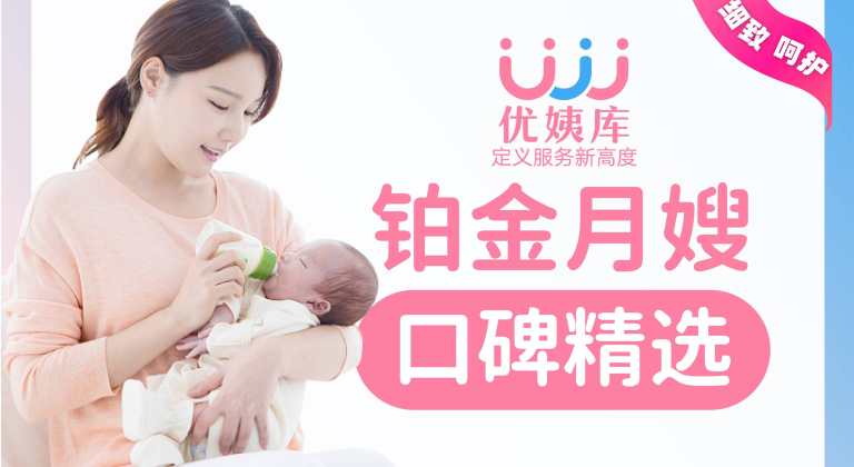 铂金月嫂｜口碑精选