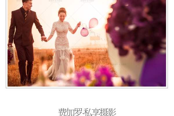 费加罗私享婚纱摄影套系