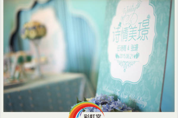 彩虹堂婚礼套系