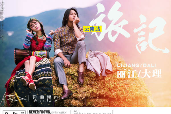 欧典婚纱摄影套系