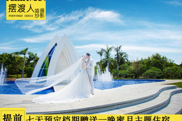 摆渡人婚纱摄影旅拍