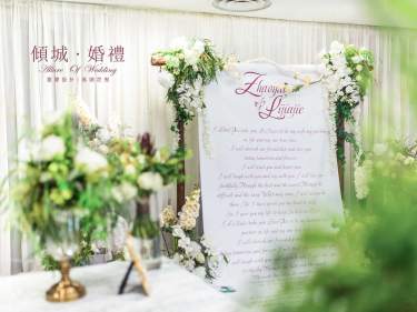 倾城婚礼Allure_Wedding绿案例