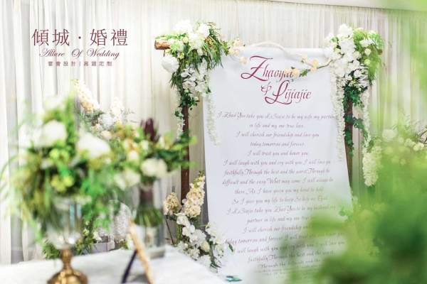 倾城婚礼Allure_Wedding绿案例