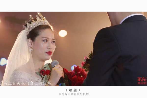 禾东婚礼电影客片