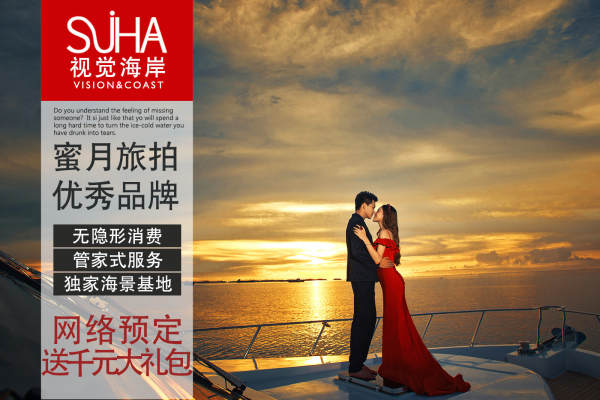 视觉海岸婚纱摄影、场景由客人自选</p>旅拍