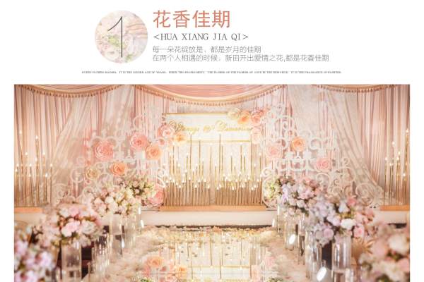 萝亚婚礼套系