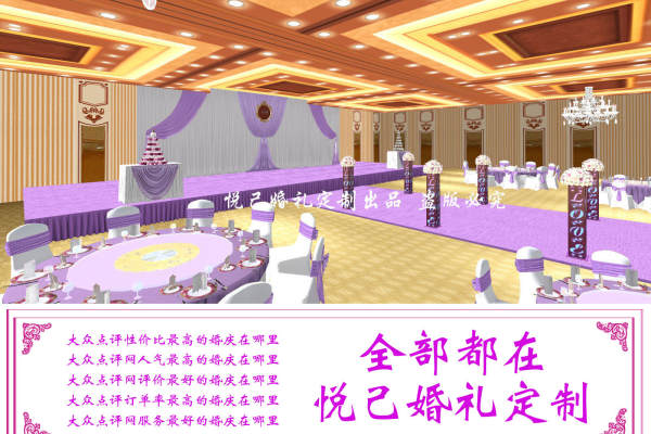 悦己婚礼婚庆策划特色客片